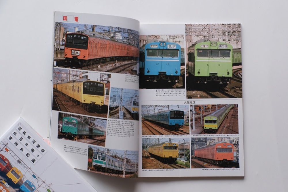 鉄道ジャーナル 1985年3月号 No.217 鉄道車両 色彩の美学 中のページ２