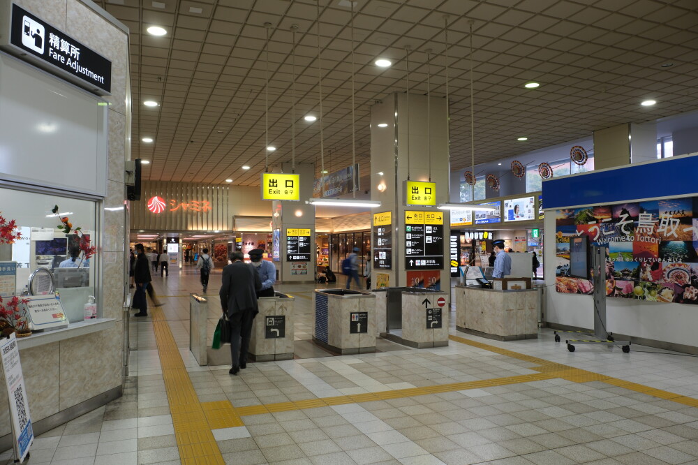 鳥取駅 有人改札